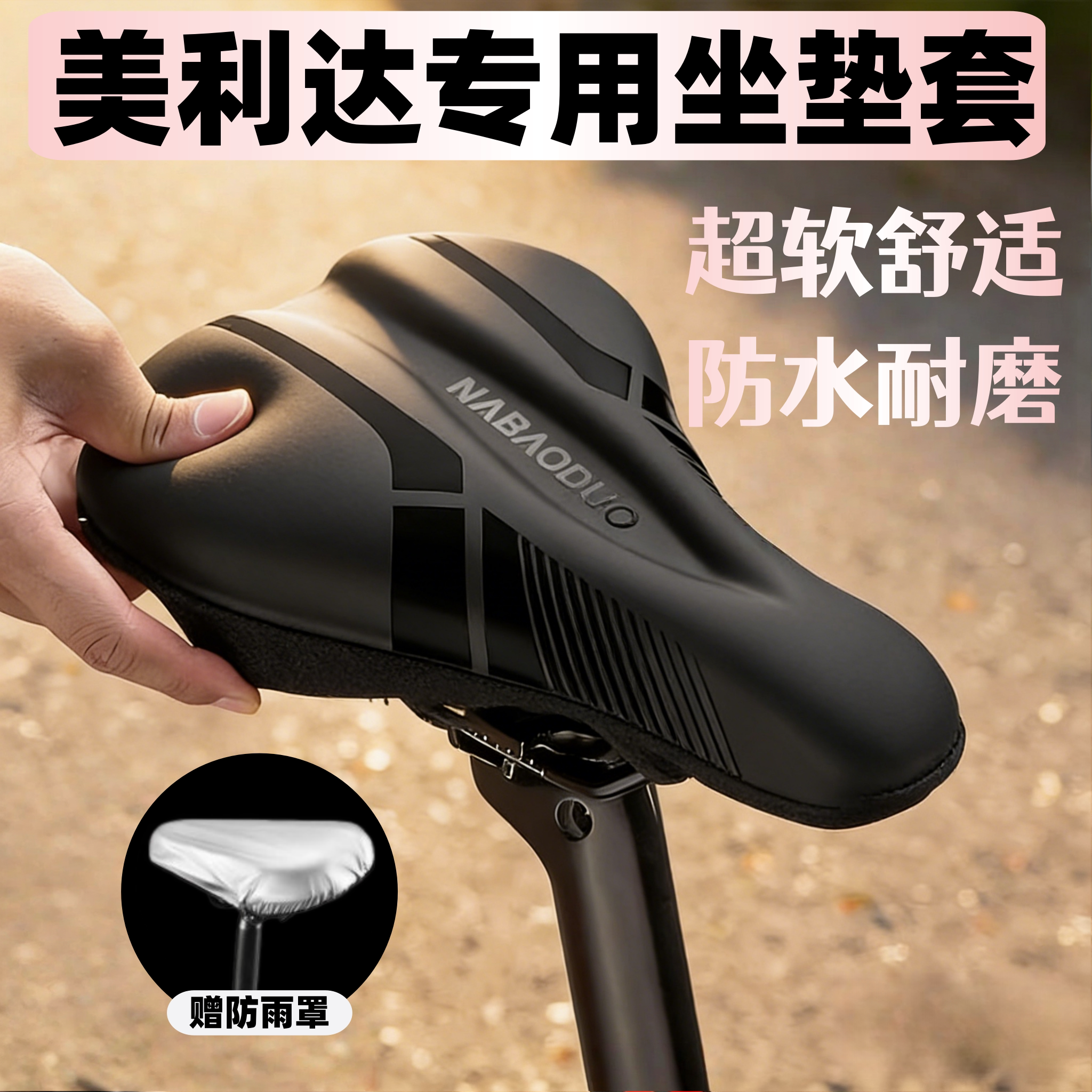 适用美利达自行车坐垫防屁股痛山地坐垫套座垫超软加厚软屁垫座套