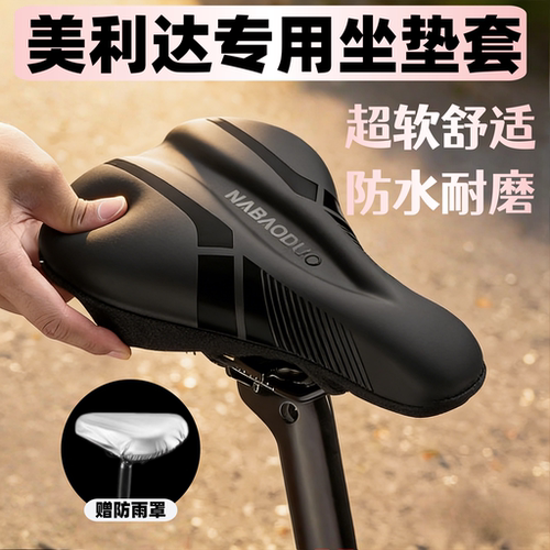 适用美利达自行车坐垫防屁股痛山地坐垫套座垫超软加厚软屁垫座套
