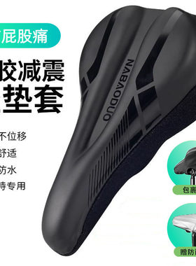 适用捷安特xtc800/820/800plus山地自行车坐垫套超软防屁股痛座套