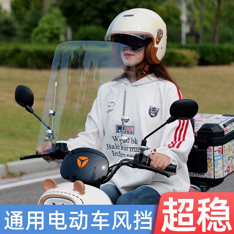 适用金箭电动车前挡风板玻璃适用电瓶车摩托车风挡加厚挡雨