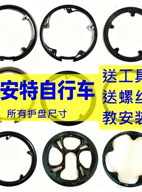 适用捷安特自行车原装配件大全美利达护盘链罩牙盘保护盘护链罩