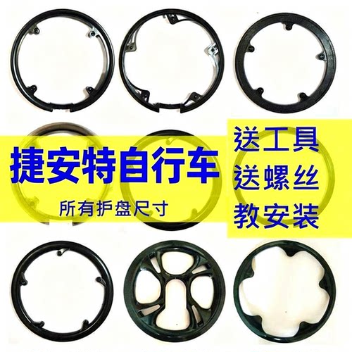 适用捷安特自行车护盘