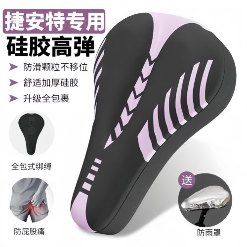 适用捷安特咪咪3meme2/1Liv丽以芙女士公路车坐垫套座套防屁股痛