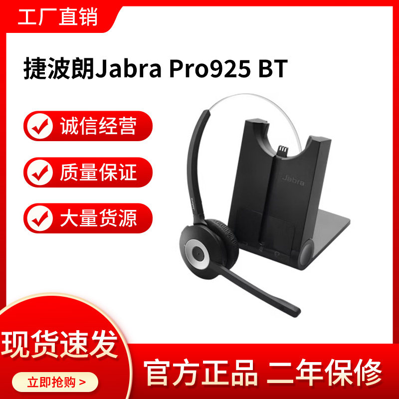 Jabra/捷波朗Pro 925 BT头戴式话务耳机单耳USB座机无线耳麦