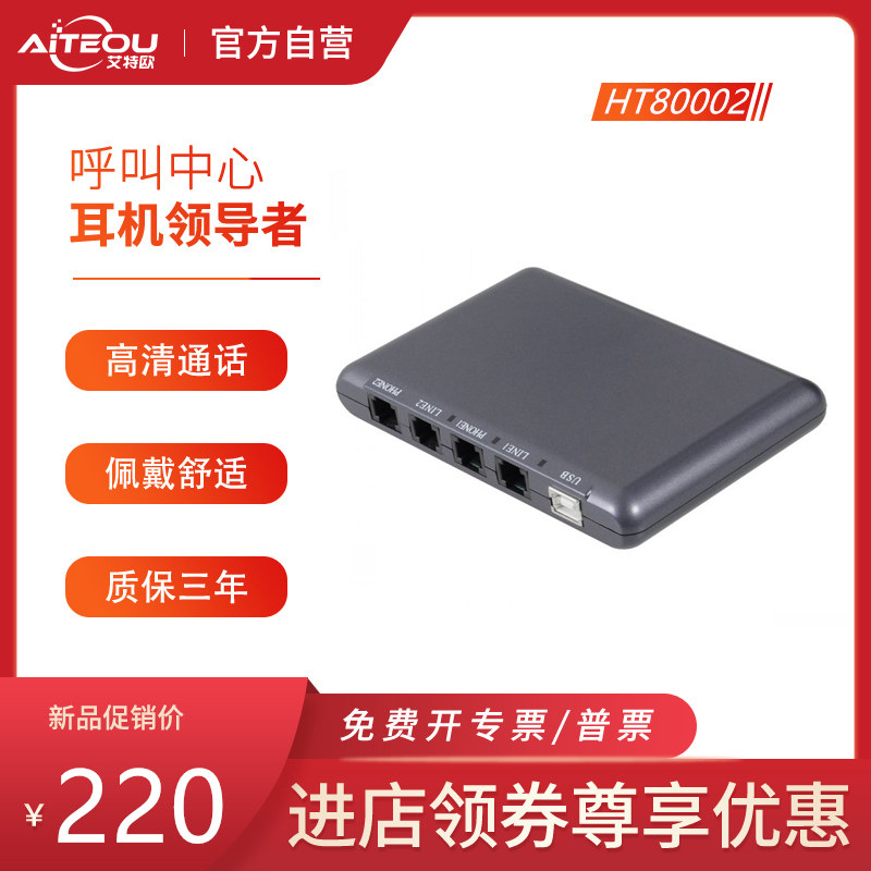 打折促销艾特欧双路电话录音盒 USB电脑软件 客户资料 通话管理