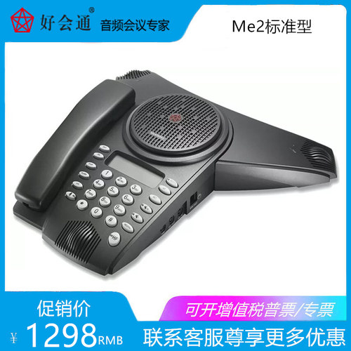 打折促销 好会通Me2八爪鱼会议电话 全向麦克风 音视频会议设备