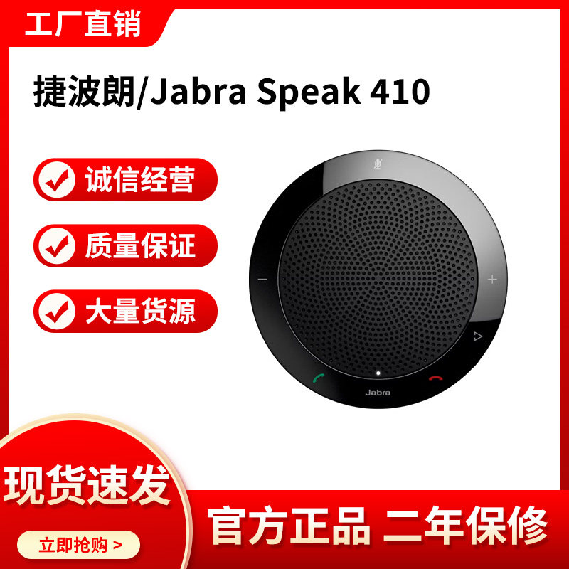 促销Jabra/捷波朗 SPEAK410 会议扬声器全向麦克风蓝牙免提音响