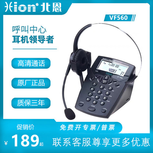 打折促销北恩耳机 VF560呼叫中心话务员客服耳麦电话 有线头戴式