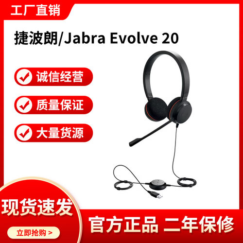 捷波朗evolve20头戴式降噪耳机