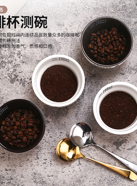咖啡杯测碗定制加厚陶瓷碗盖SCA专业咖啡勺cupping cup评测杯测勺