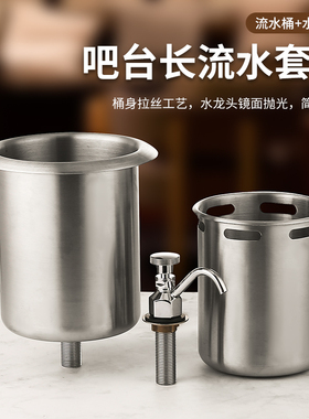 水吧台长流水龙头套装304不锈钢留水井冲洗流水桶咖啡厅长流水井