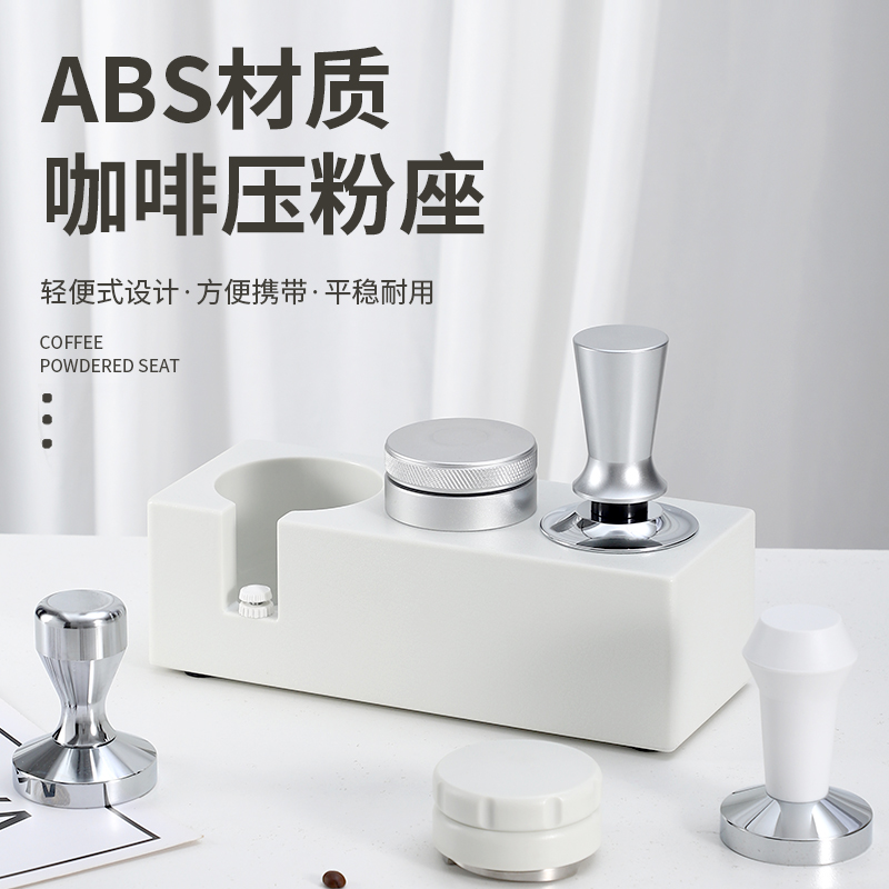 咖啡压粉座手柄支架58MM压粉底座