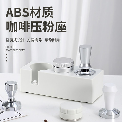 咖啡压粉座手柄支架58MM压粉底座