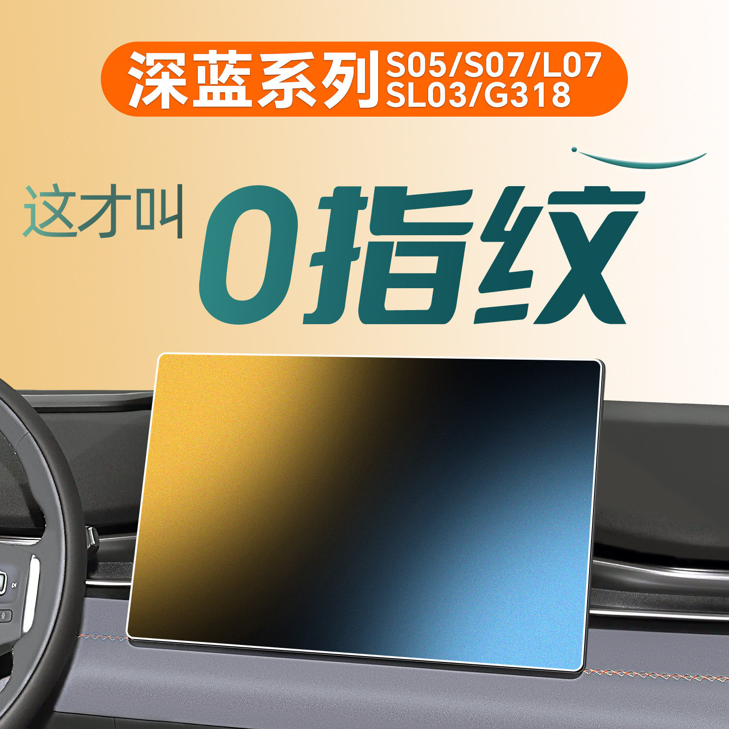 适用长安深蓝S07屏幕钢化膜S05中控贴膜SL03汽车用品L07内饰G318