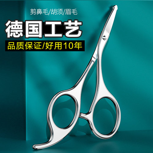 鼻毛剪刀男士德国鼻毛私处圆头