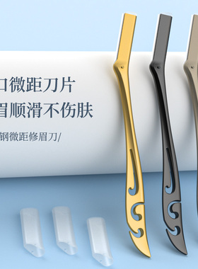 修眉刀日本原装进口刀片