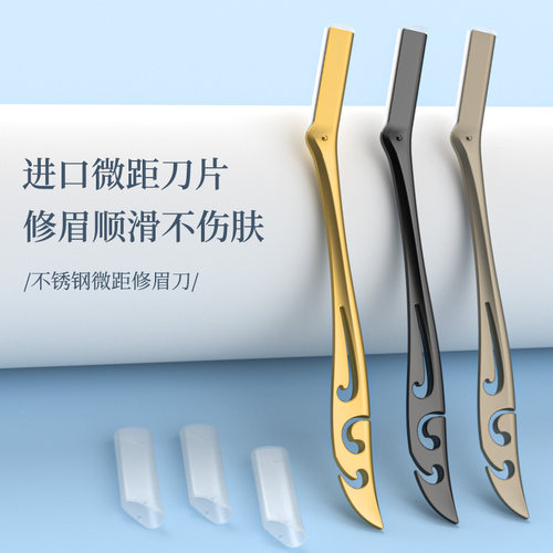 修眉刀日本原装进口刀片
