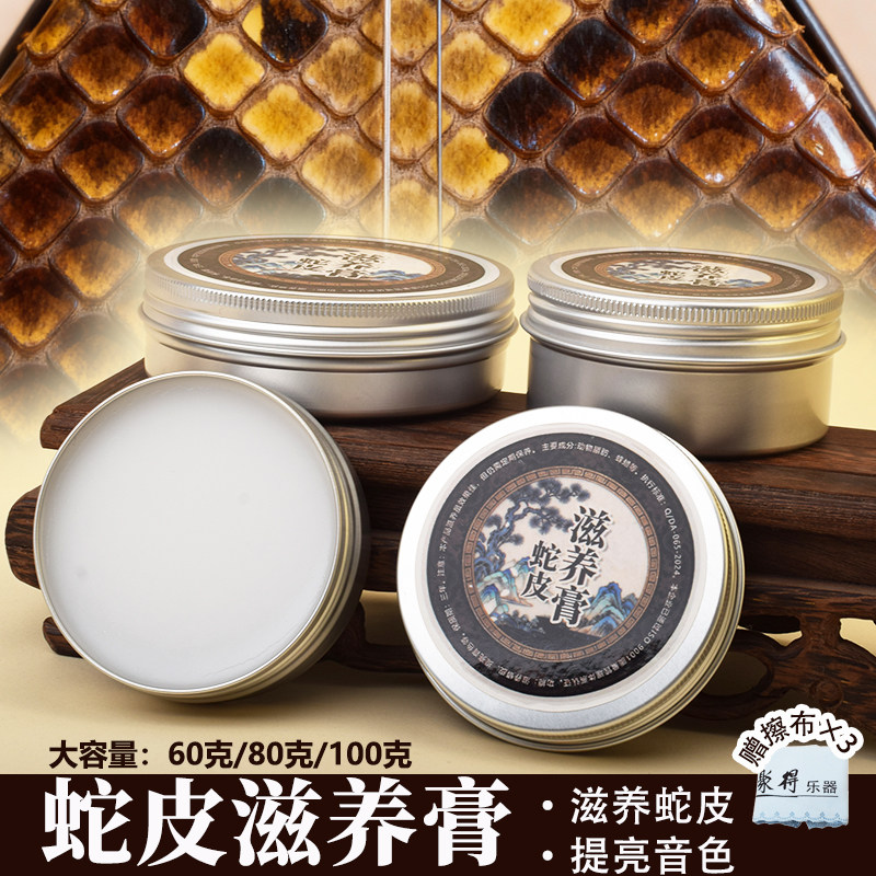 二胡蛇皮滋养膏蟒皮保养膏清洁防开胡琴通用护理油琴保养油剂通用