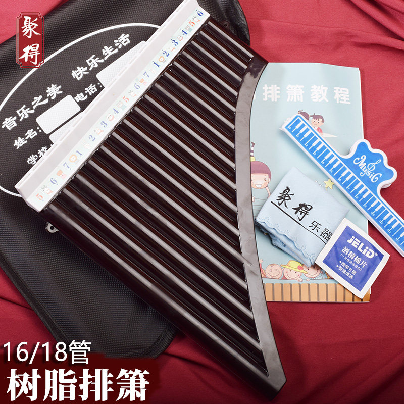 18管排萧C调16管简易吹奏乐器树脂排笛排箫学生初学新手自学入门