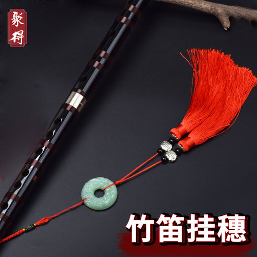 笛穗古风笛子挂穗流苏竹笛吊坠乐器配件横笛穗子古风动漫挂坠