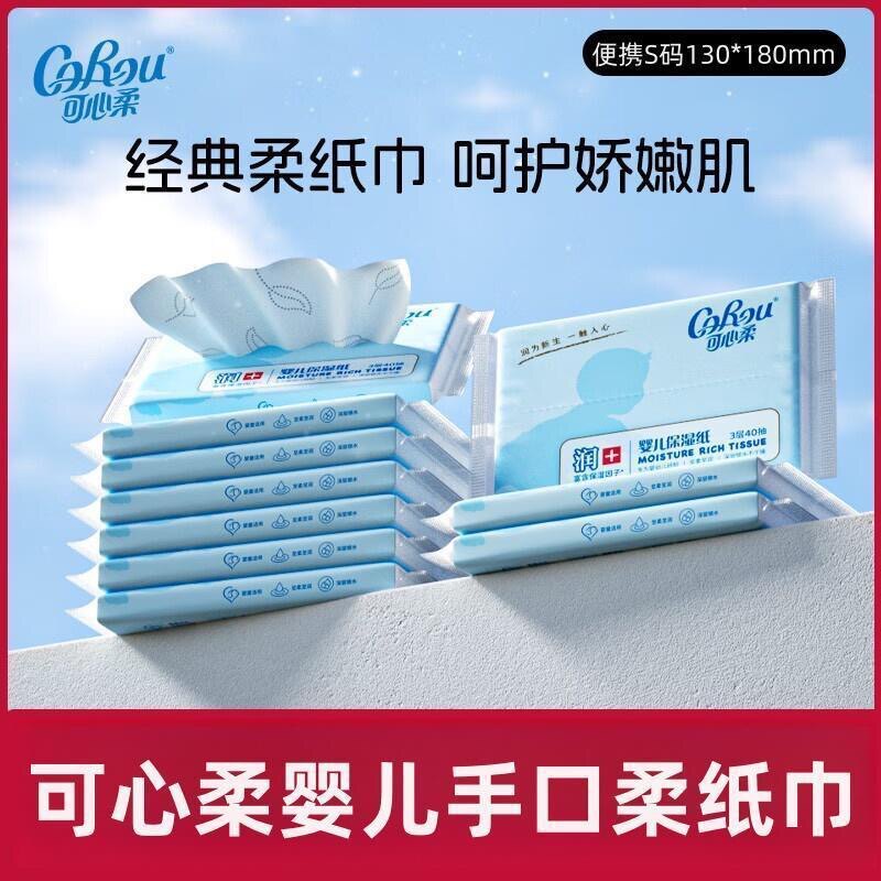 【40包】可心柔婴幼儿纸巾宝宝专用保湿云柔面纸巾40抽婴童乳霜纸