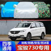 2021款 宝骏730车罩车罩七座MPV专用防晒防雨隔热冬季 加厚遮阳篷布