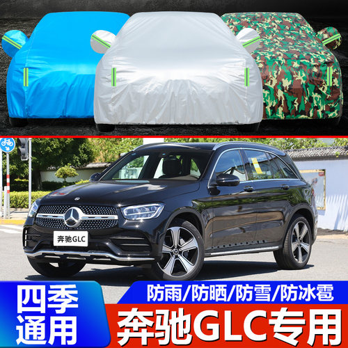 新款SUV奔驰GLCL300260车衣车罩
