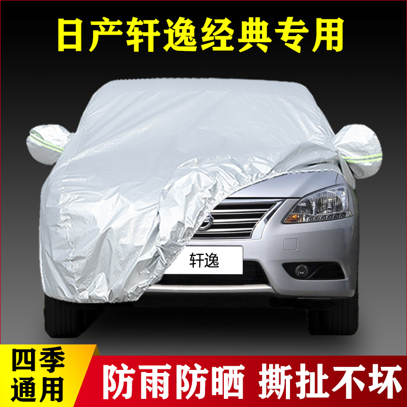 18 17 16老款日产轩逸专用加厚汽车衣车罩防雨防晒尼桑东风隔热套