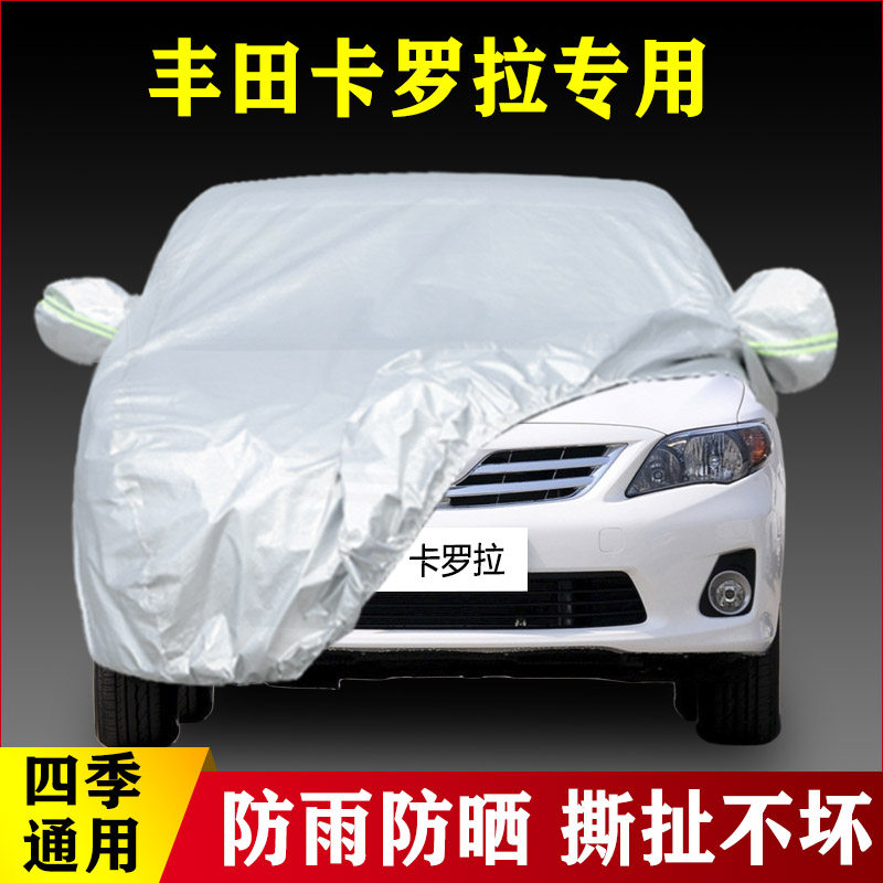 07 08 09 10老款丰田卡罗拉专用加厚汽车衣车罩防晒遮阳防雨外套