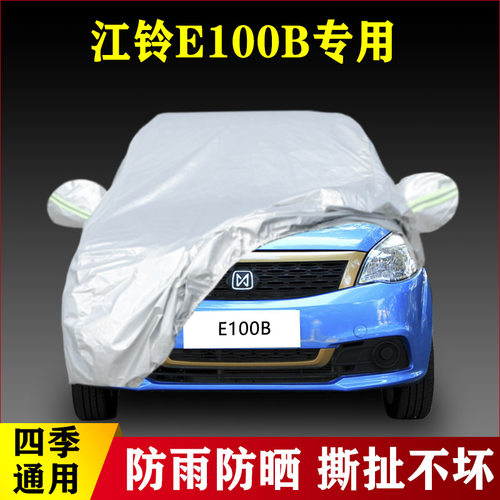 16 18老款江铃E100B专用加厚防晒防雨隔热盖布四季通用