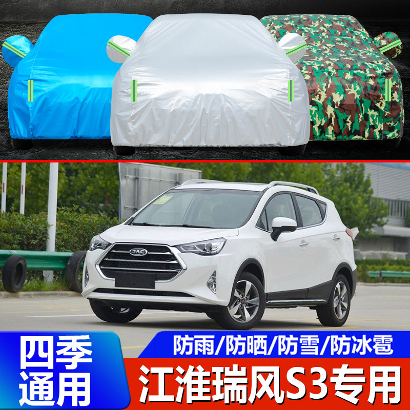 瑞风S3汽车车衣车罩江淮