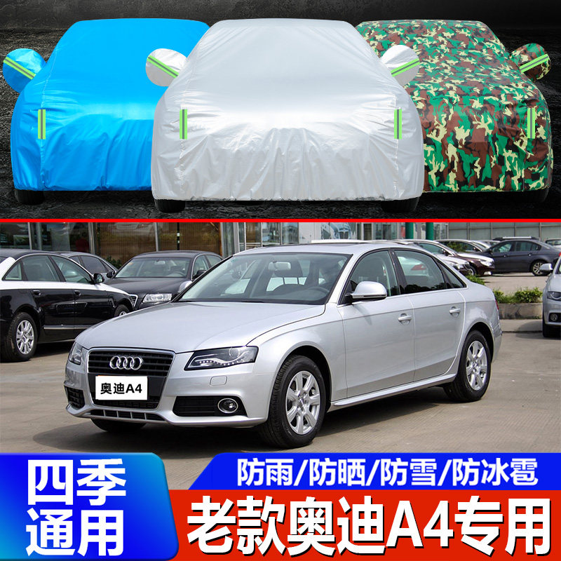 专用于08/09/10/11/2012年老款奥迪a4车罩车衣防晒防雨加厚汽车套