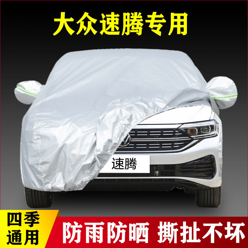 2023新款大众速腾专用加厚汽车衣车罩防雨防晒280TSI超越Plus版23