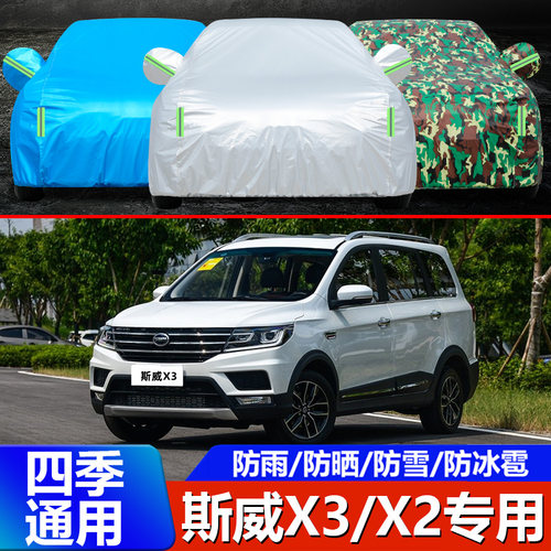 22款斯威X3车衣车罩越野SUV专用