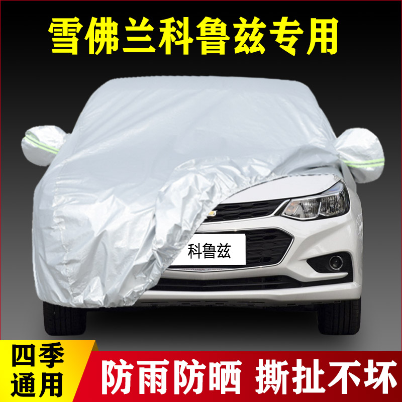 17 18 19款雪佛兰科鲁兹专用加厚汽车车衣车罩防晒防雨四季通用罩