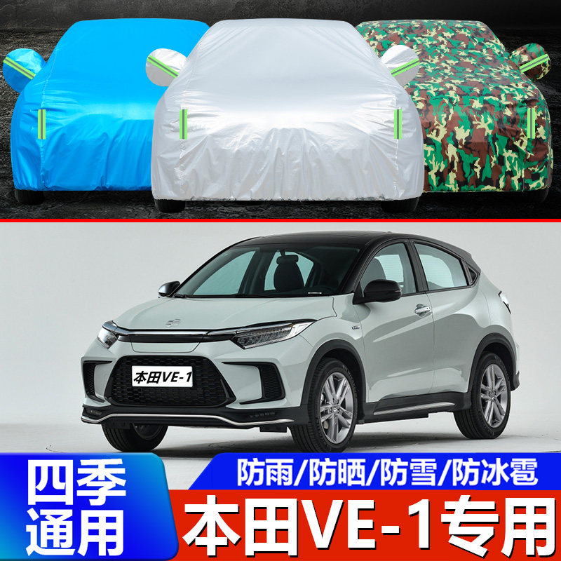 21/2023款广汽本田VE-1车衣车罩图片