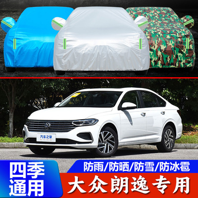 2025款大众朗逸车衣车罩