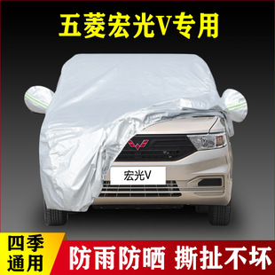 五菱宏光V专用加厚5 22新款 8座7面包汽车衣车罩防雨防晒