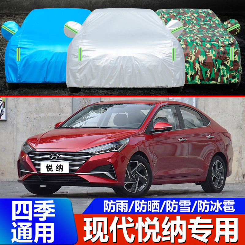 现代悦纳车衣车罩专用防晒防雨