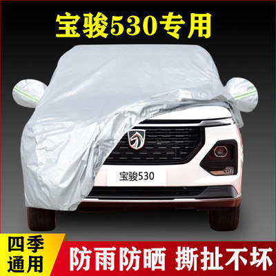 20 21 22款宝骏530专用加厚越野SUV6/5座7汽车衣车罩防雨防晒外套