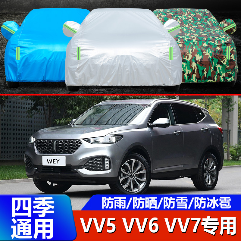VV7车衣车罩魏派VV6VV5全罩