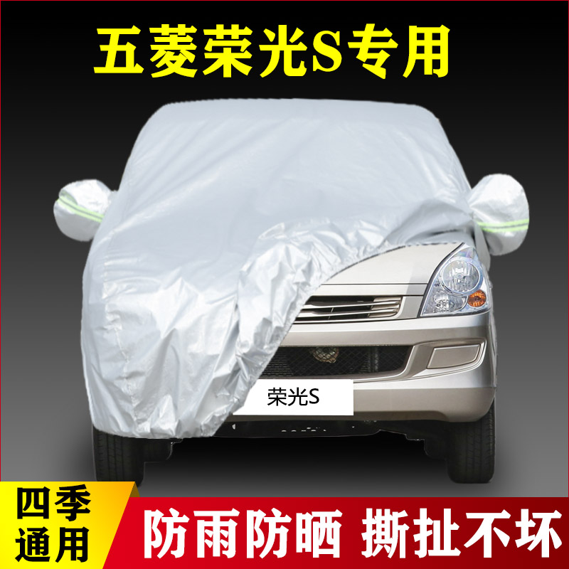 21 22款五菱荣光S专用加厚7座8面包汽车衣车罩防晒防雨外套遮阳布