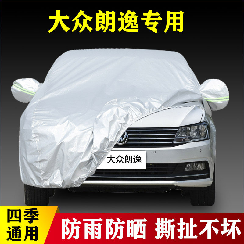15 14 13老款大众朗逸专用加厚汽车衣车罩防雨防晒改款篷盖布外套