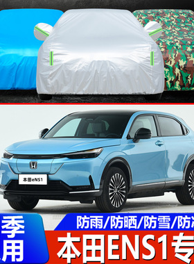 适用于2022新款本田eNS1车衣越野SUV车罩防晒防雨e-NS1汽车套外22