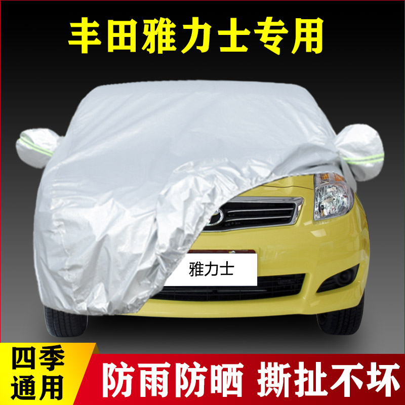 08 09 10 11 12老款丰田雅力士专用加厚汽车衣外套防雨防晒布车罩