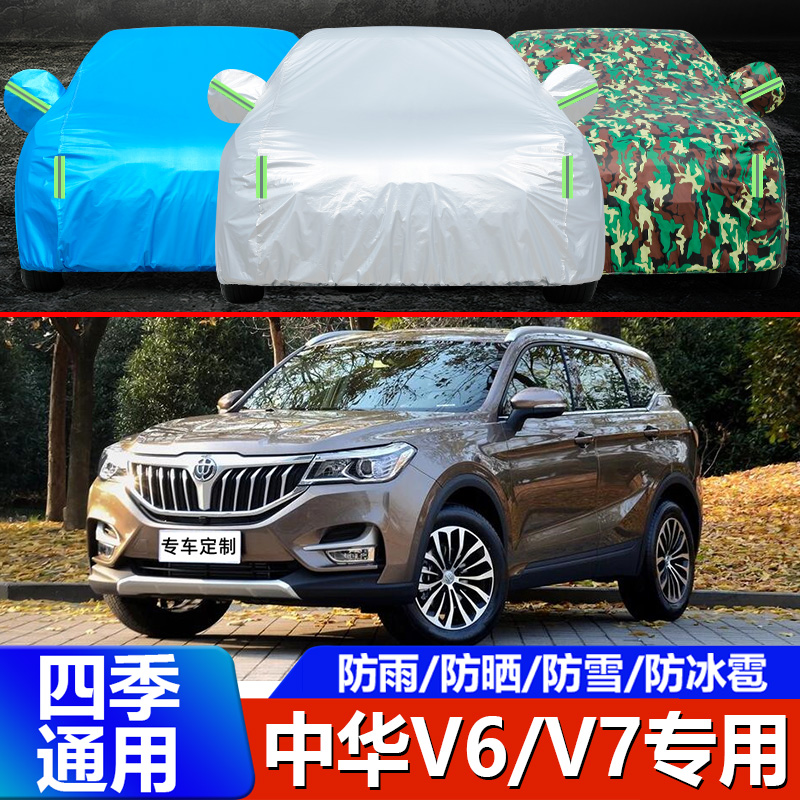 中华V6v7车衣车罩牛津布