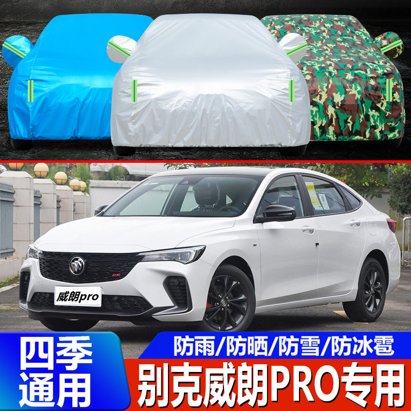 2022新款别克威朗Pro车衣乐行乐享乐趣版车罩厚防雨防晒汽车套22