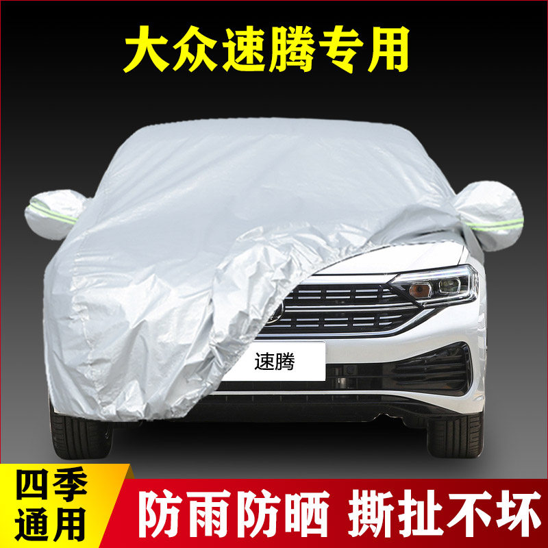 2023新款大众速腾专用加厚汽车衣车罩防雨防晒300TSI卓越版盖布23