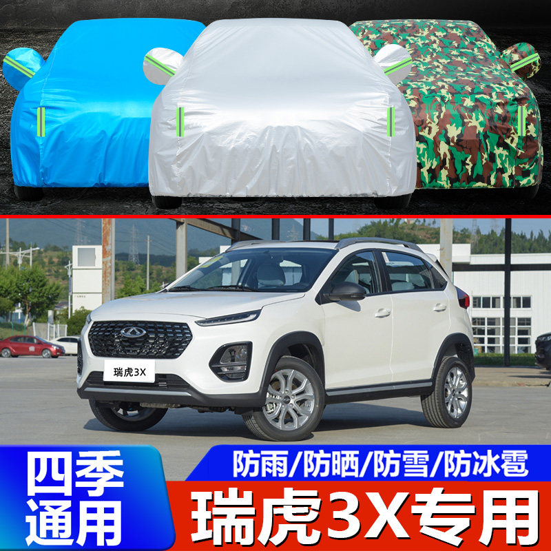 2022新款瑞虎3xplus车衣车罩