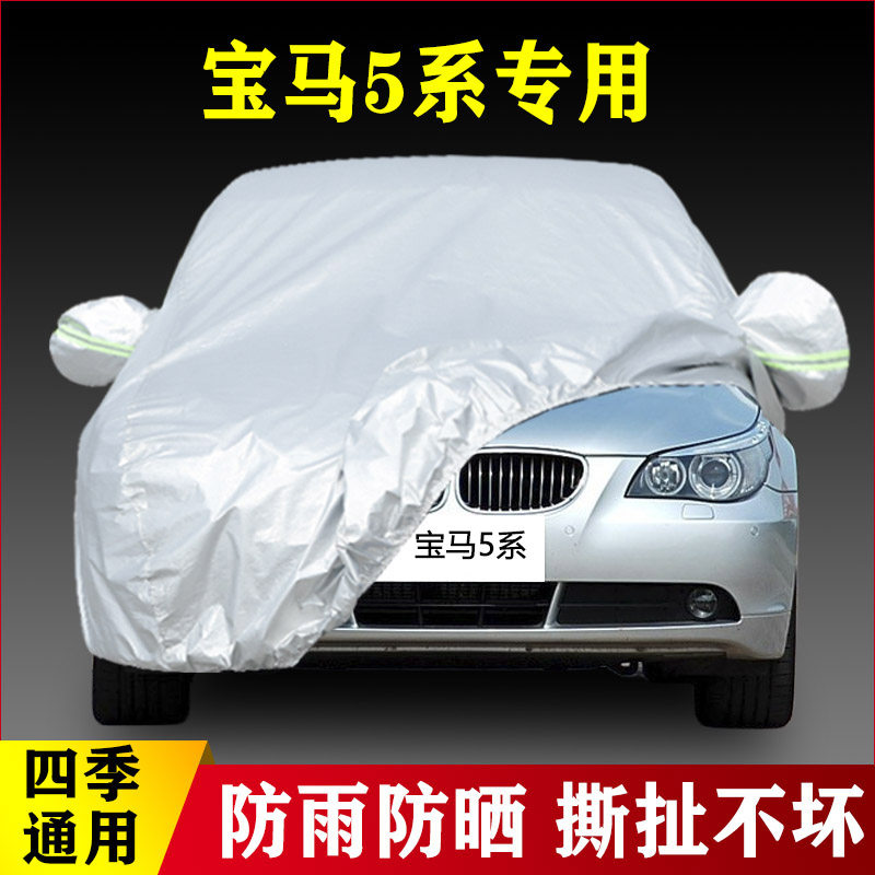 06 05 04 07老款宝马5系523i 525i 530i专用汽车衣车罩防晒防雨